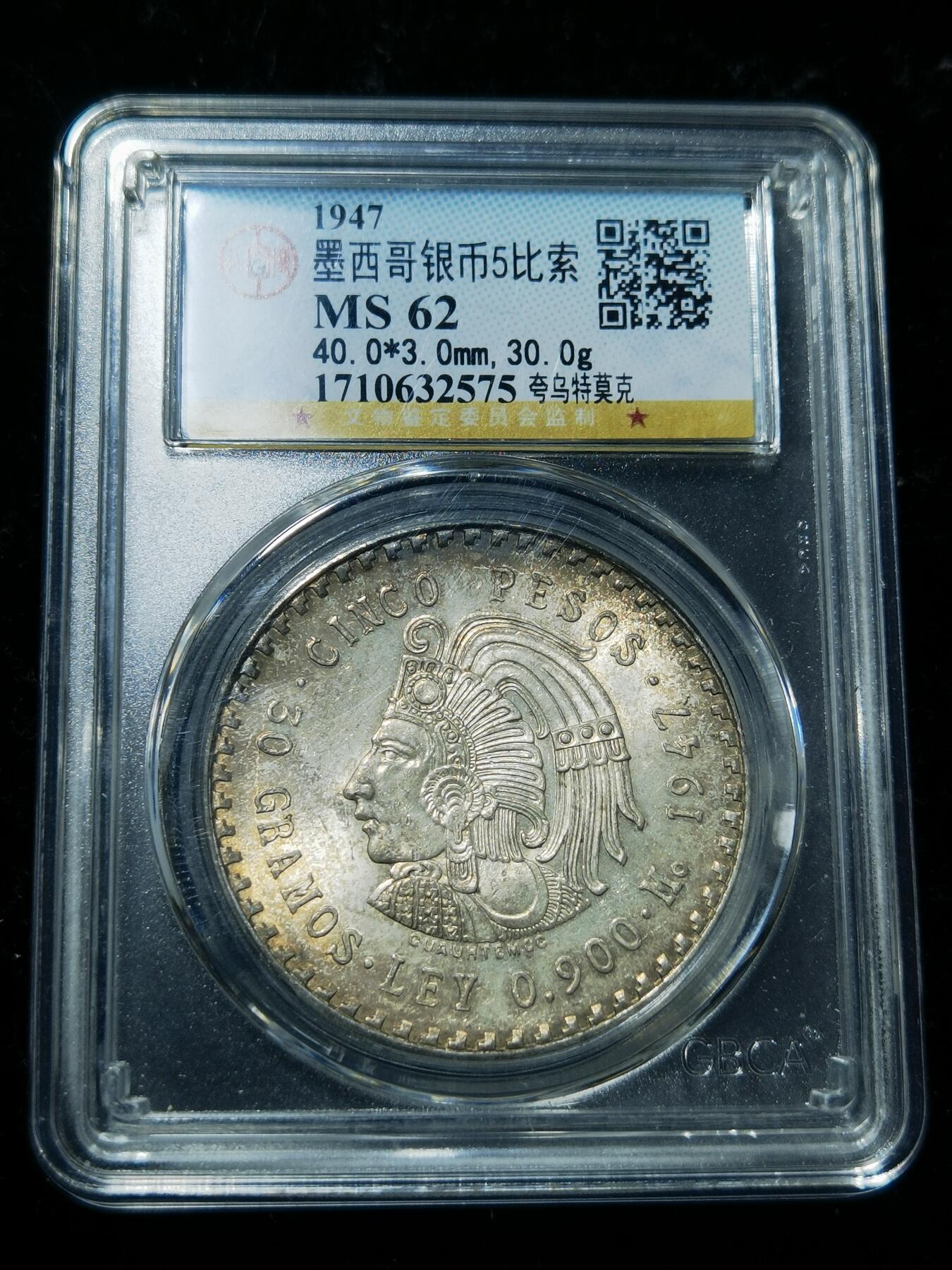 天下钱庄专场欢迎参拍 墨西哥印第安人酋长银币