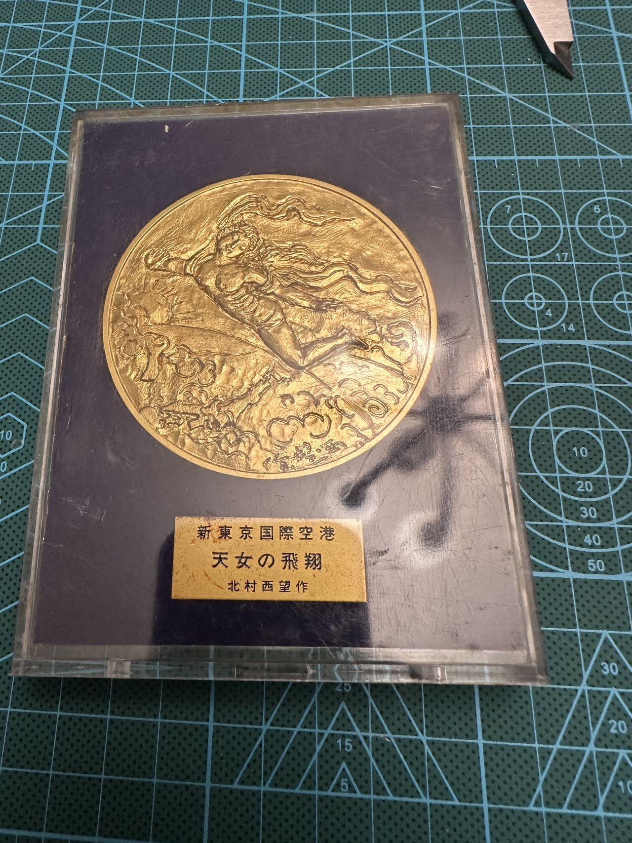 蒂克钱币-第48场日本章牌专场 东京国际空港 天女飞翔镀金章 北村西望作 70mm 163g 亚克力盒