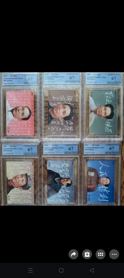 易卡拍卖第59期 - 江西：纪念毛泽东诞辰100周年。（精品地方卡）。PCGS评级67分。如图所示！