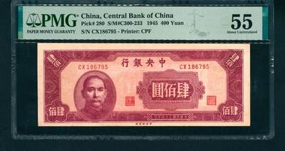 上海炎玺拍卖 玺润山河 - 中央銀行肆百圓