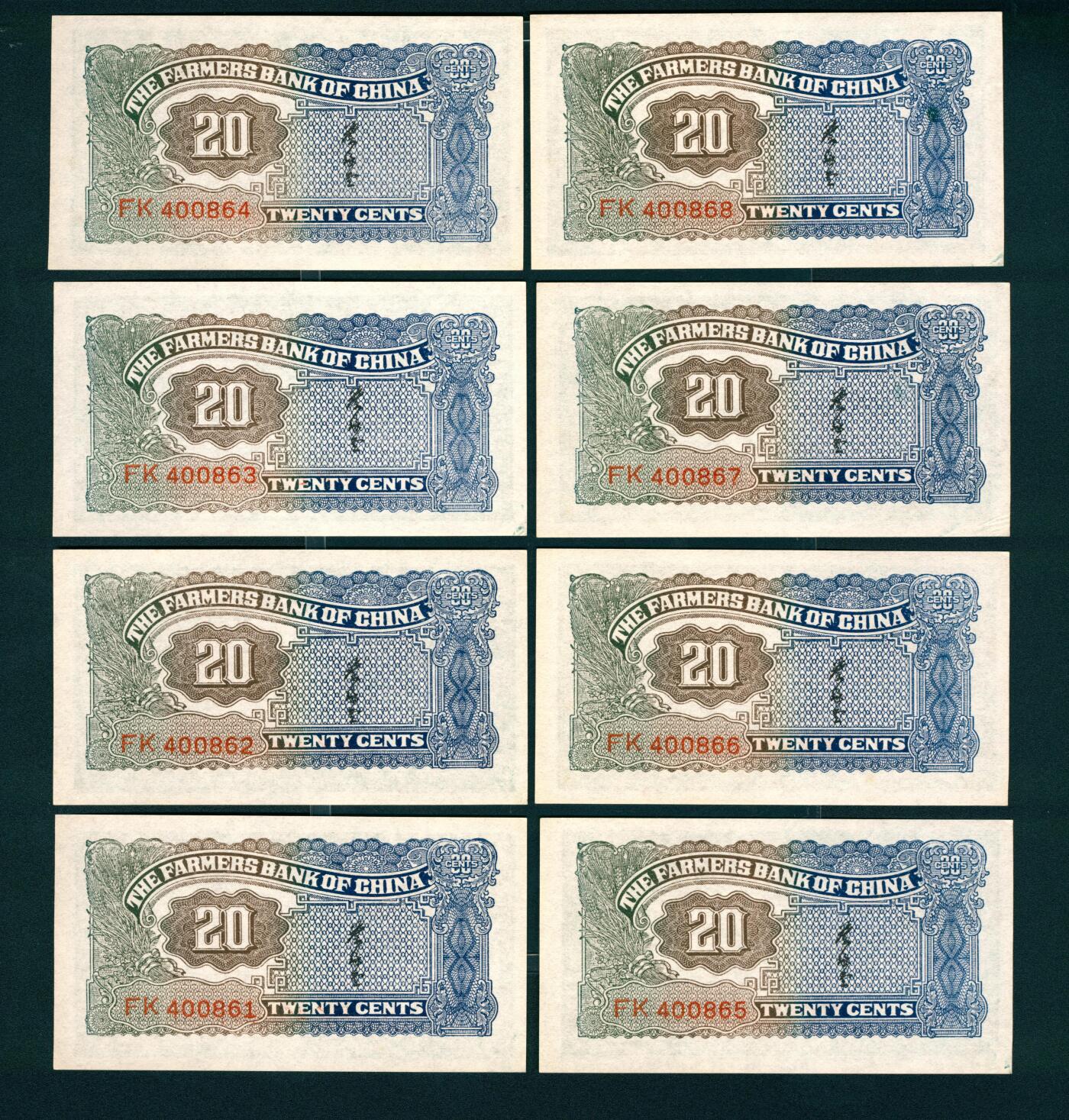 上海炎玺拍卖 玺润山河 民国二十六年中国农民银行贰角8连