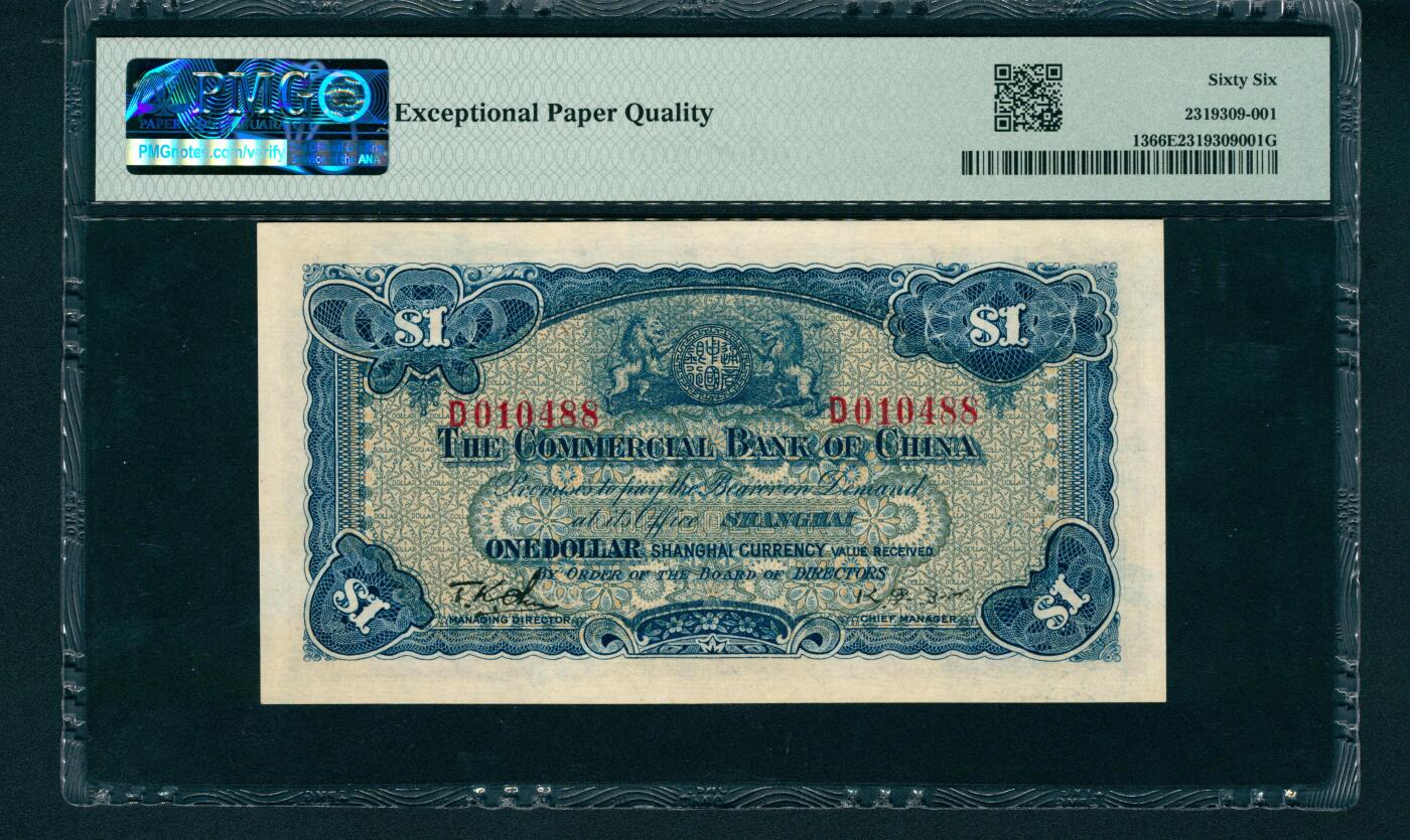 上海炎玺拍卖 玺润山河 民国十八年中国通商银行壹圆