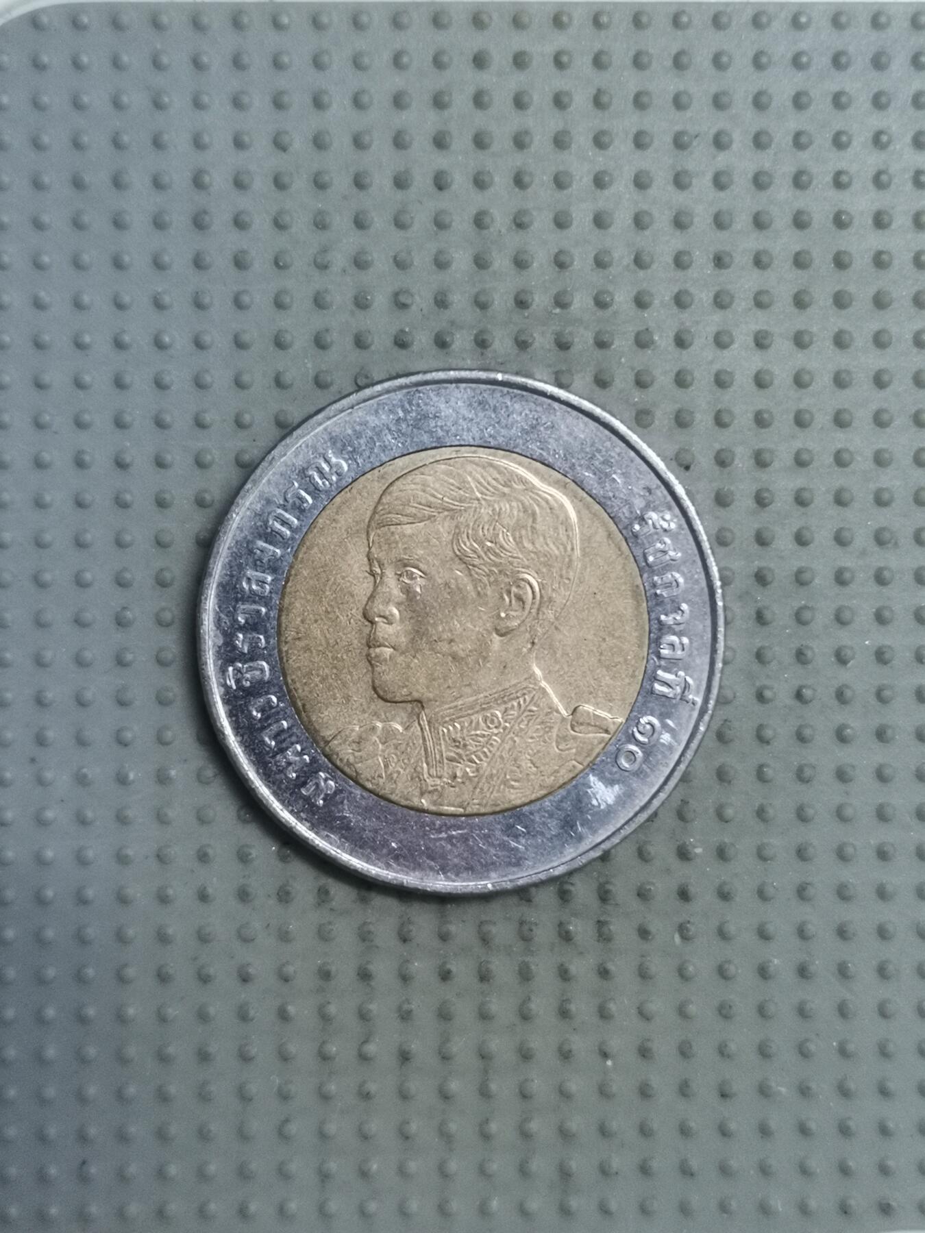 2025年第121场各国散币拍卖（总第121场） 泰国拉玛十世10泰铢