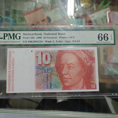 世界钱币～微拍第216期暨2025年第56期  近日新到货品（群里挑剩）选购 - 1980年瑞士10元 PMG66E尾4