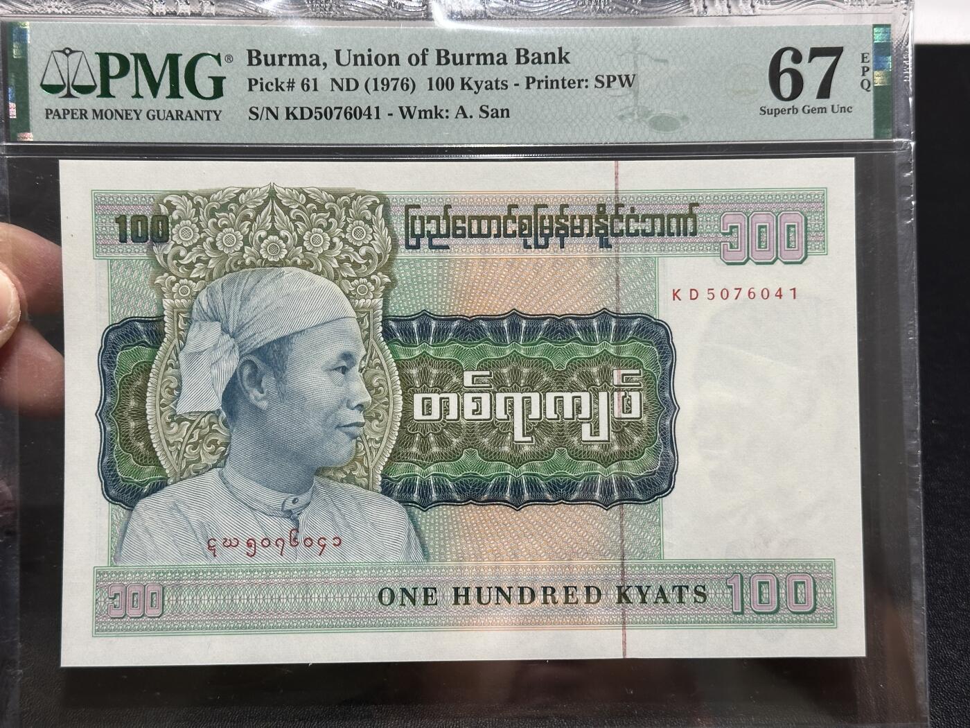 《外钞收藏家》第五百八十六期（品种丰富、精品多）（本平台长期征集拍品、欢迎藏友们联系合作） 1976年缅甸100元 稀缺大票幅高分 PMG67