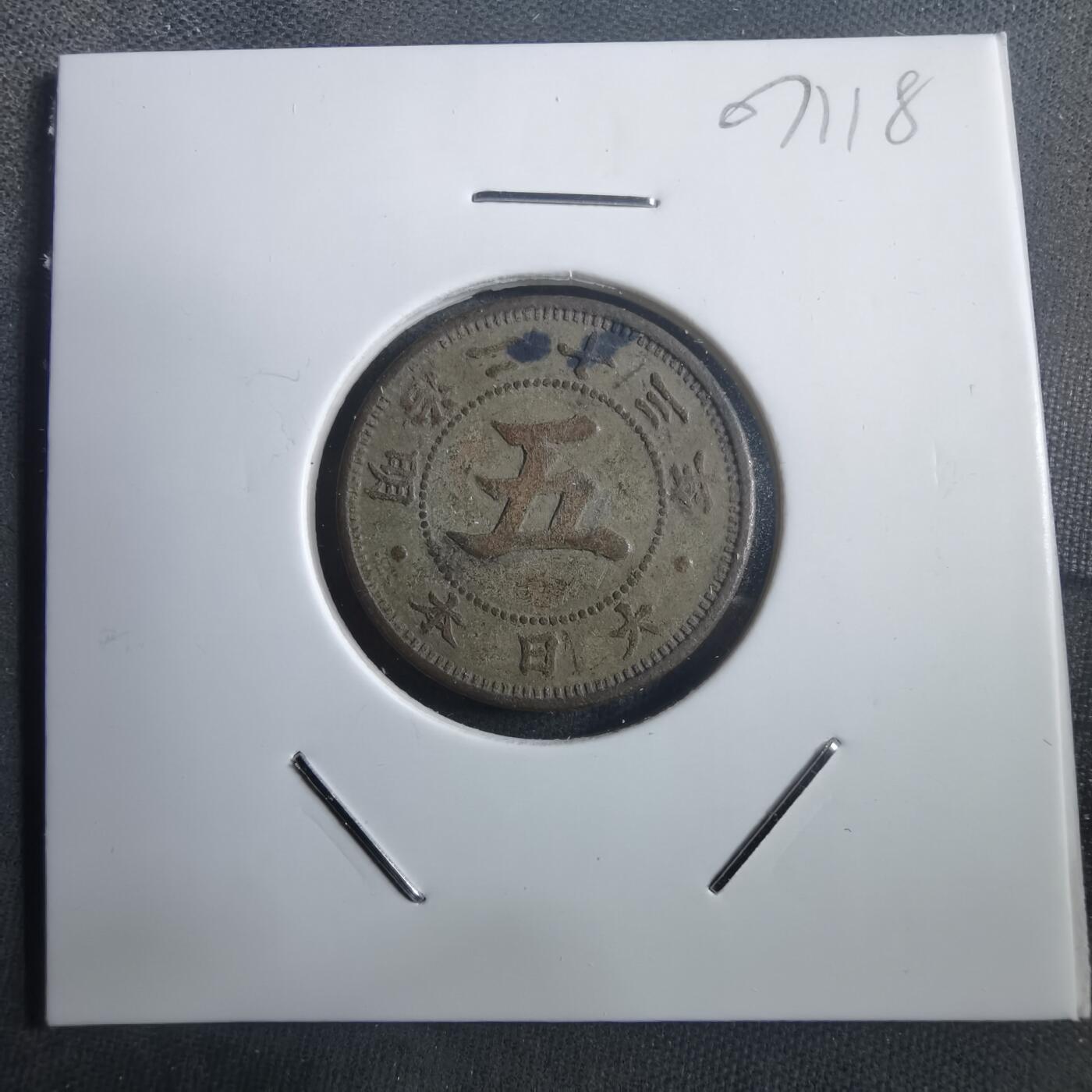 沼泽如烟--第907场 明治二十三年菊五钱