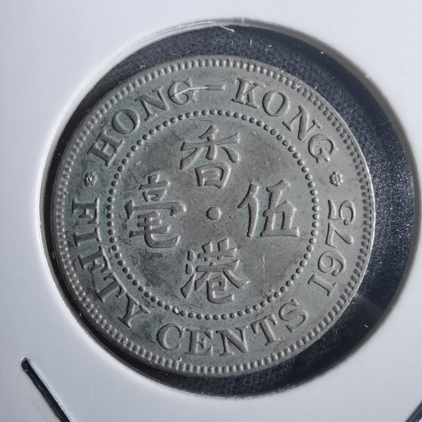 沼泽如烟--第907场 香港1975年五毫