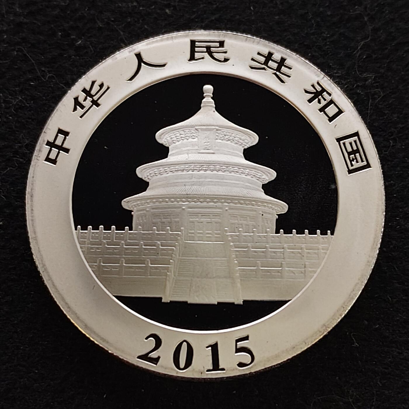 【全场包邮】纯粹捡漏拍479场（免费代拍第16场） 中国2015年10元熊猫1盎司（40毫米31.1克）纪念999纯银币