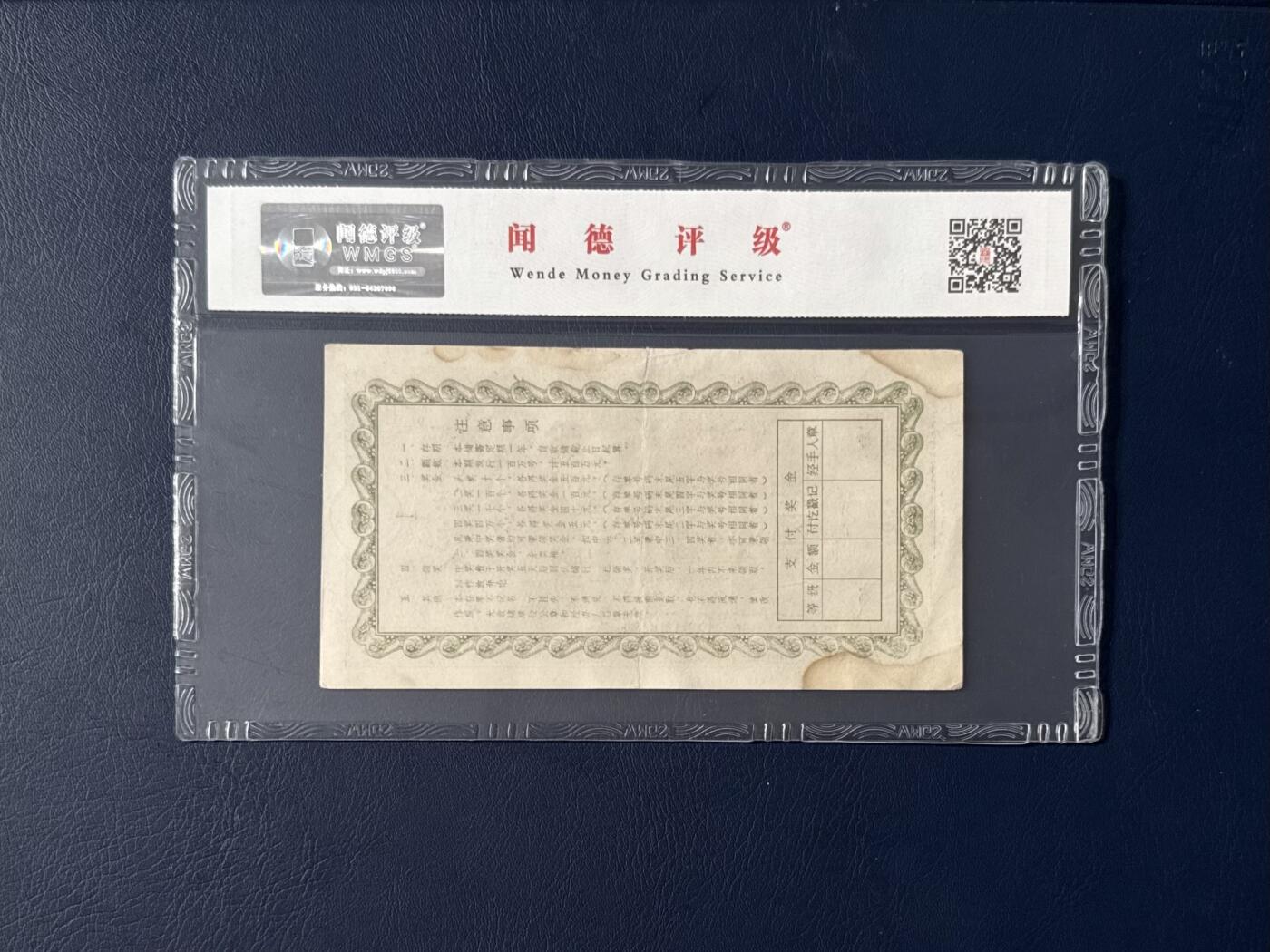 闻德评级金融票证限时拍，全场包邮0佣金，第17期