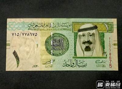 全新沙特阿拉伯2009年1里亚尔靓品纸币 - 全新沙特阿拉伯2009年1里亚尔靓品纸币