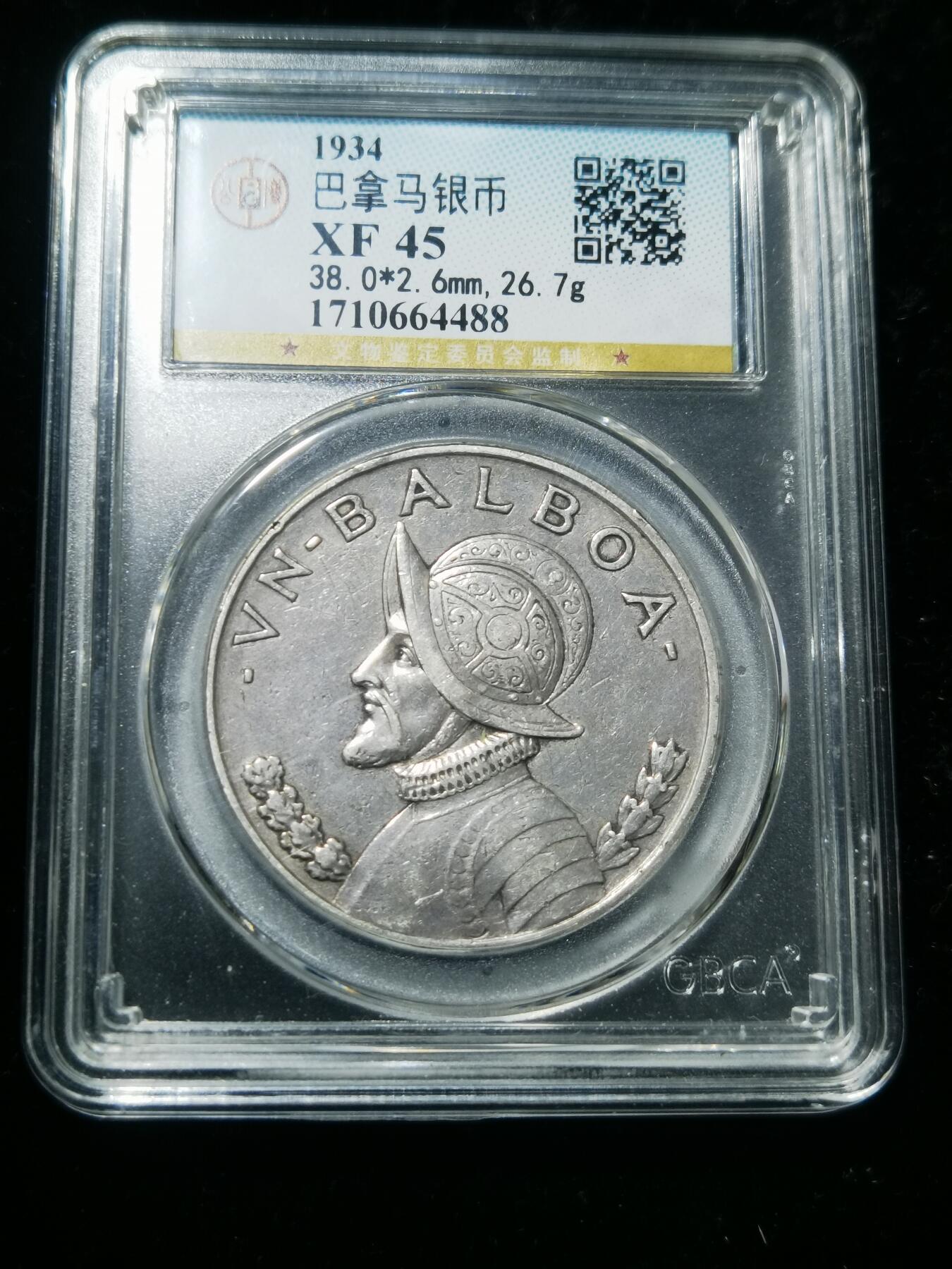 天下钱庄专场欢迎参拍 巴拿马1巴波亚银币