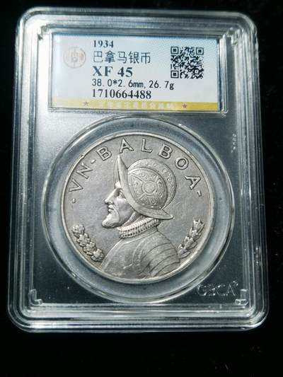 天下钱庄专场欢迎参拍 - 巴拿马1巴波亚银币