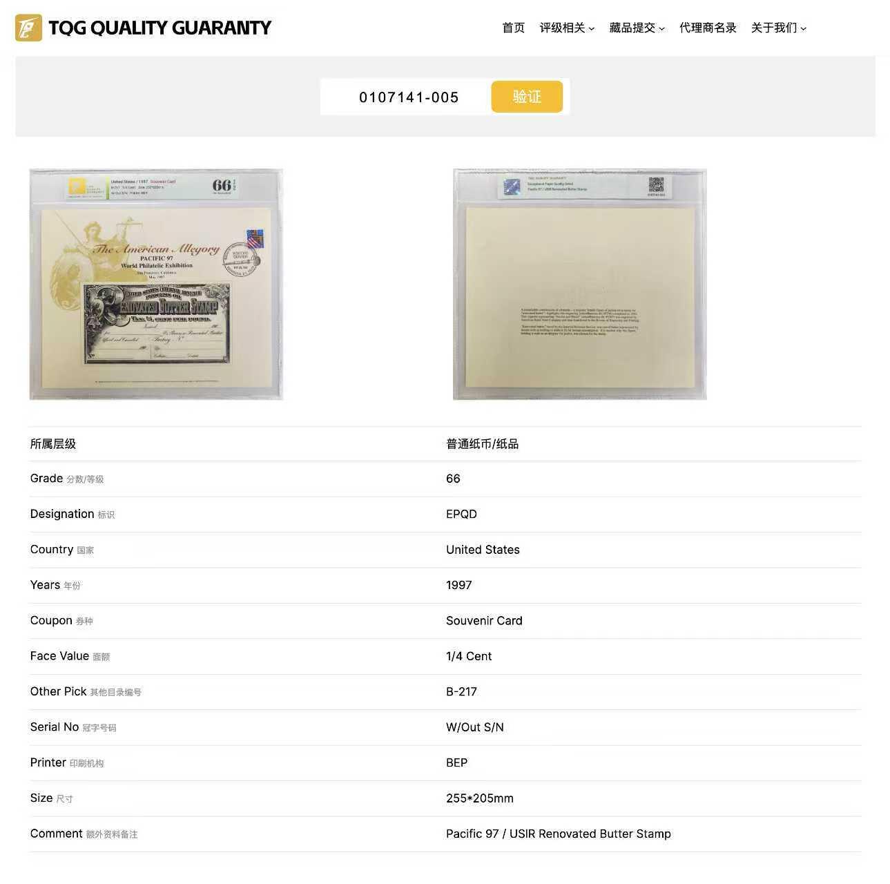 《外钞收藏家》第五百八十六期（品种丰富、精品多）（本平台长期征集拍品、欢迎藏友们联系合作） 1997年 美国铸印局（ BEP） 加工黄油税票（Renovated Butter）纪念卡 原版票据1902年间由美国国税局（United States Internal Revenue）颁布使用 该雕刻版税票纪念卡为百年原票母版印制（非普通平面印刷） 并限量发行 加贴1996年32美分邮票以及纪念戳 乃高价原版老票据收藏欣赏之平替