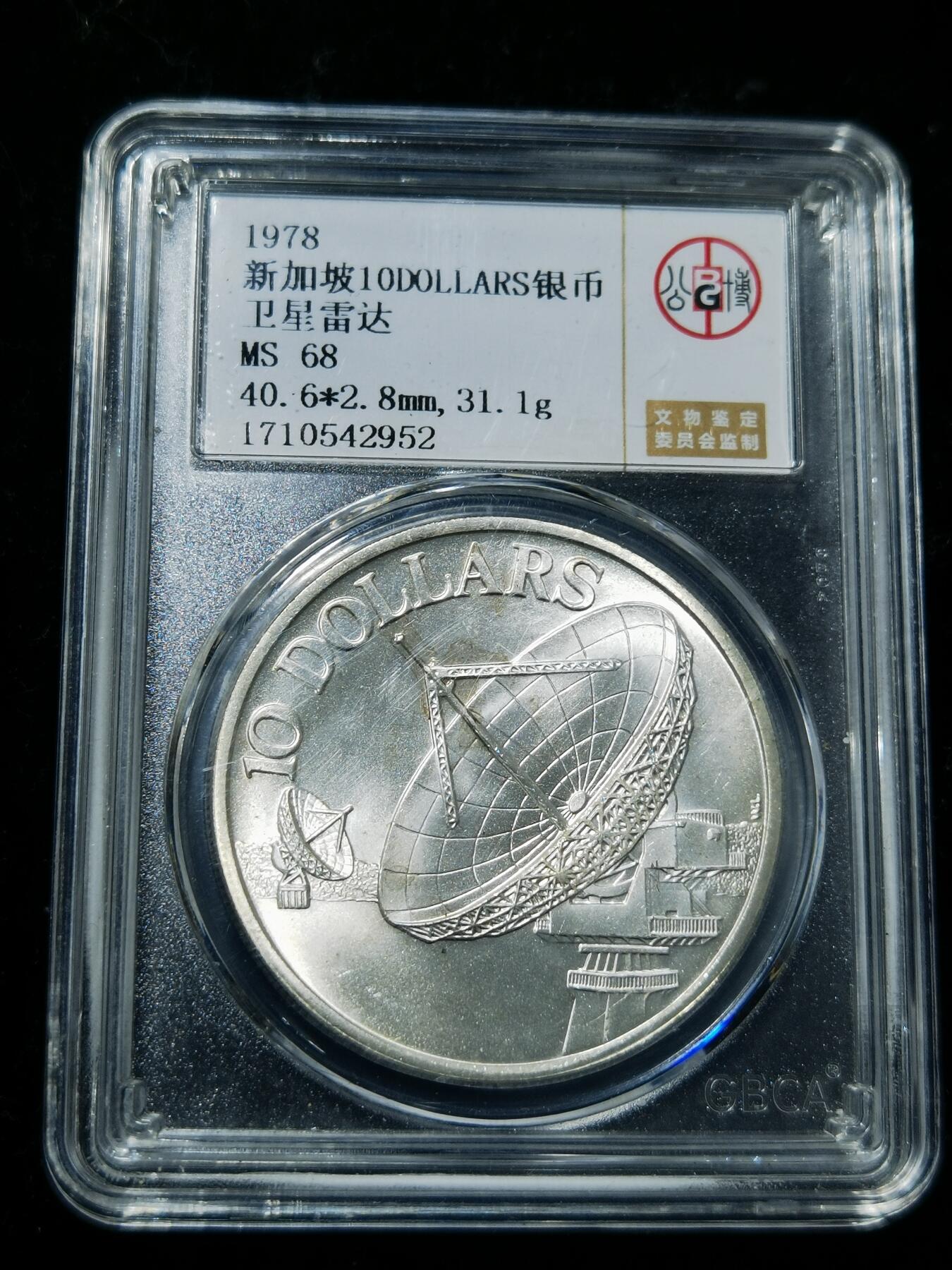 天下钱庄专场欢迎参拍 新加坡10元银币