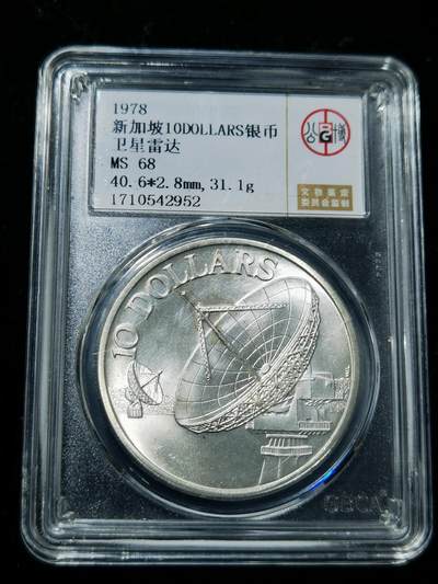 天下钱庄专场欢迎参拍 - 新加坡10元银币