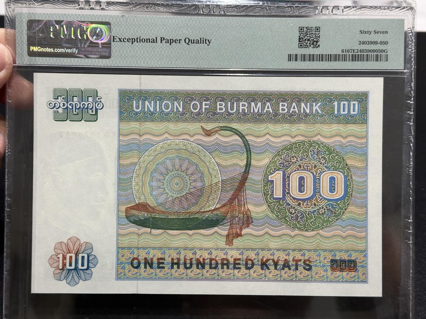 《外钞收藏家》第五百八十六期（品种丰富、精品多）（本平台长期征集拍品、欢迎藏友们联系合作） 1976年缅甸100元 稀缺大票幅高分 PMG67