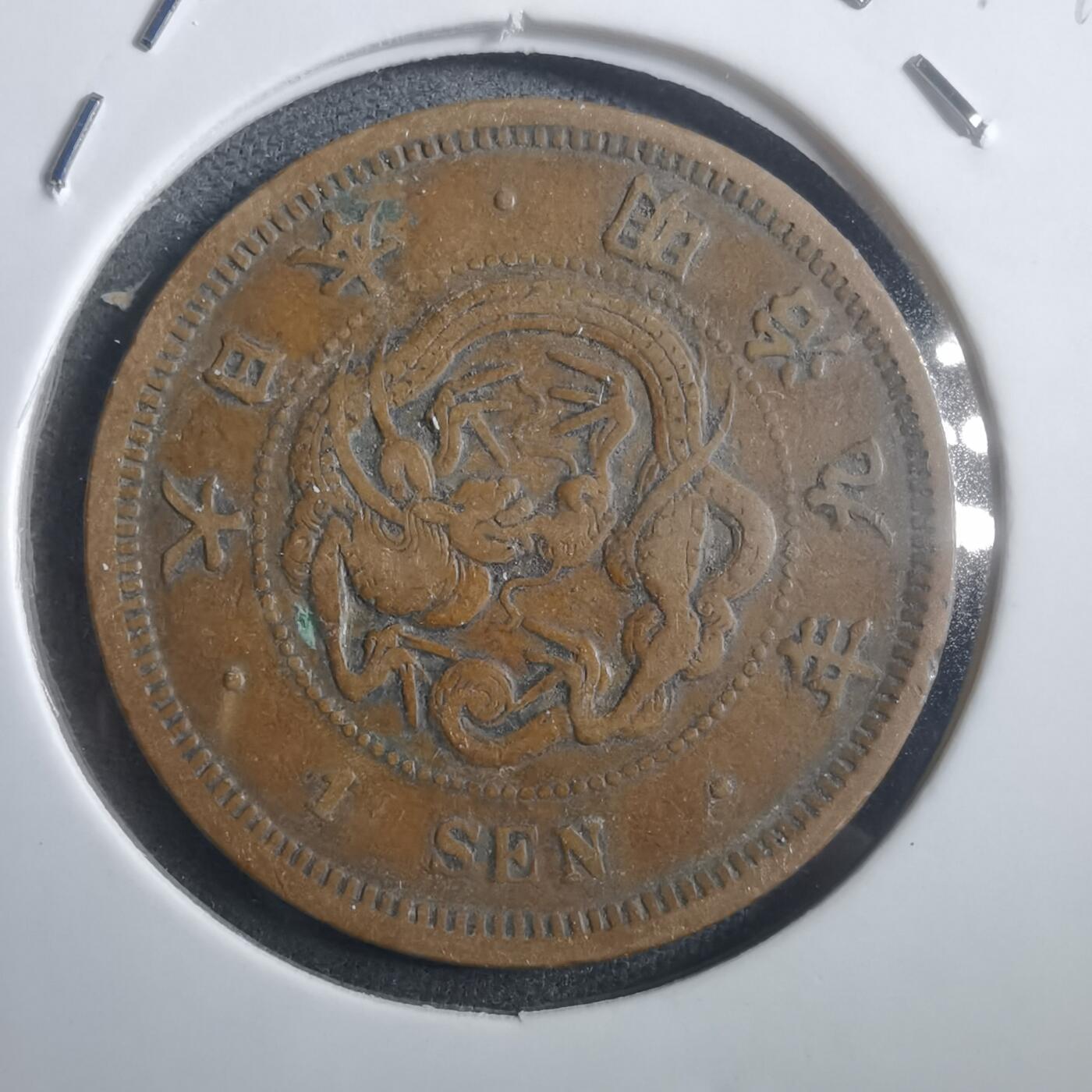 沼泽如烟--第907场 明治九年龙一钱