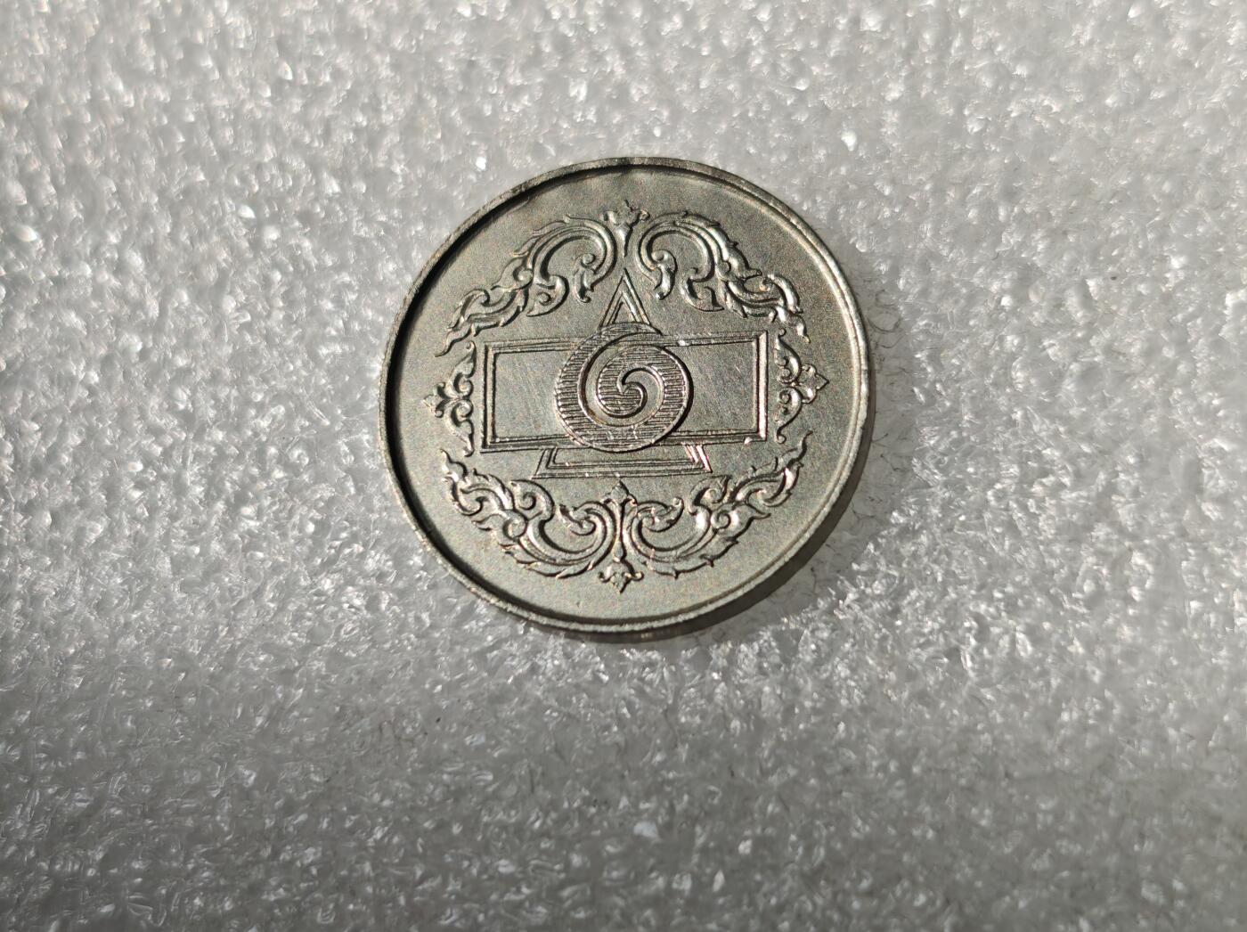 瓶子🏺第217期拍卖会  1945年泰国皇家标记1泰铢代币