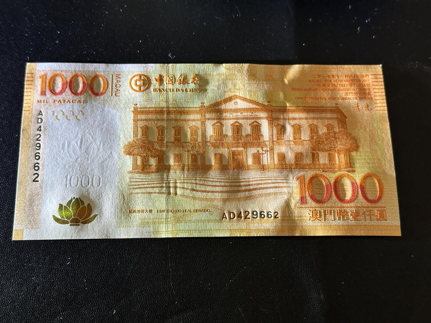《外钞收藏家》第五百八十六期（品种丰富、精品多）（本平台长期征集拍品、欢迎藏友们联系合作） 2017年澳门中国银行1000元 全新一个角轻微不绝 尾662