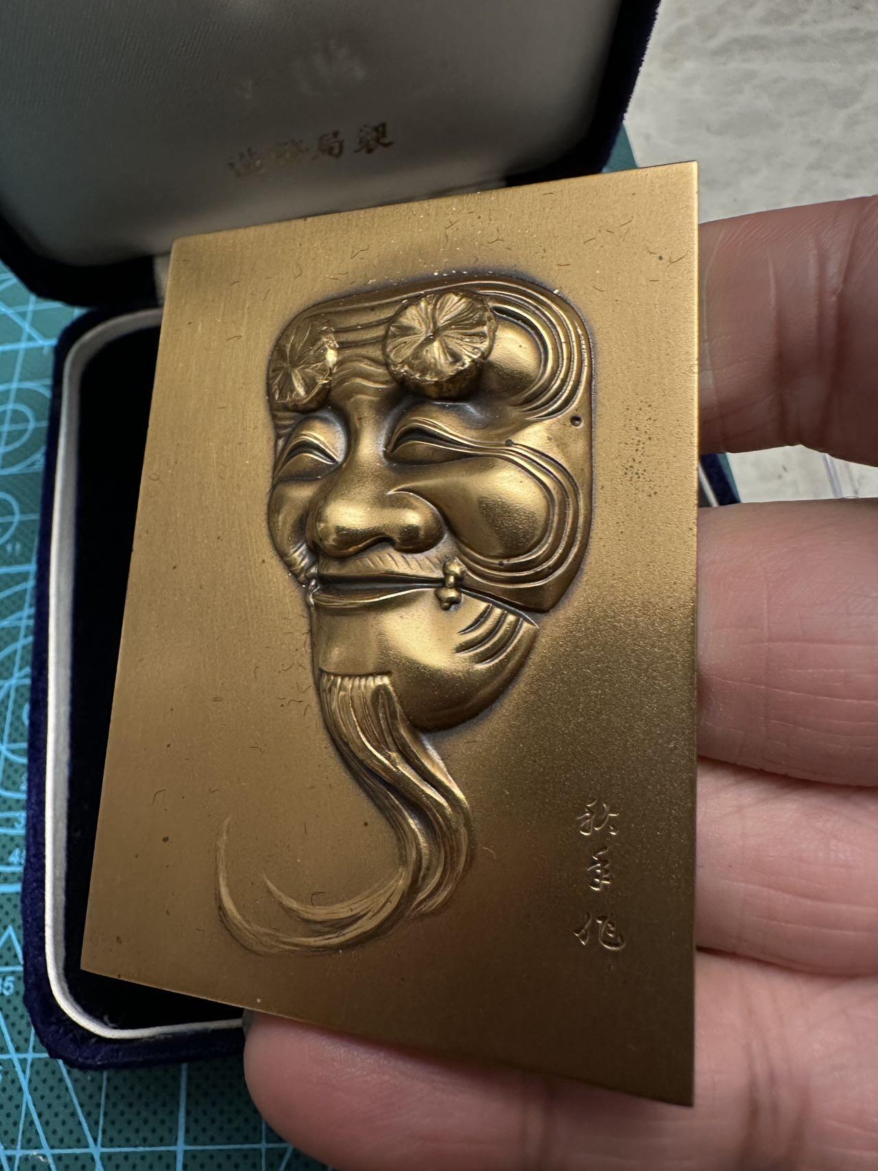 蒂克钱币-第48场日本章牌专场 日本造币局制 能面纪念黄铜章 70*50mm 213g 绒布盒