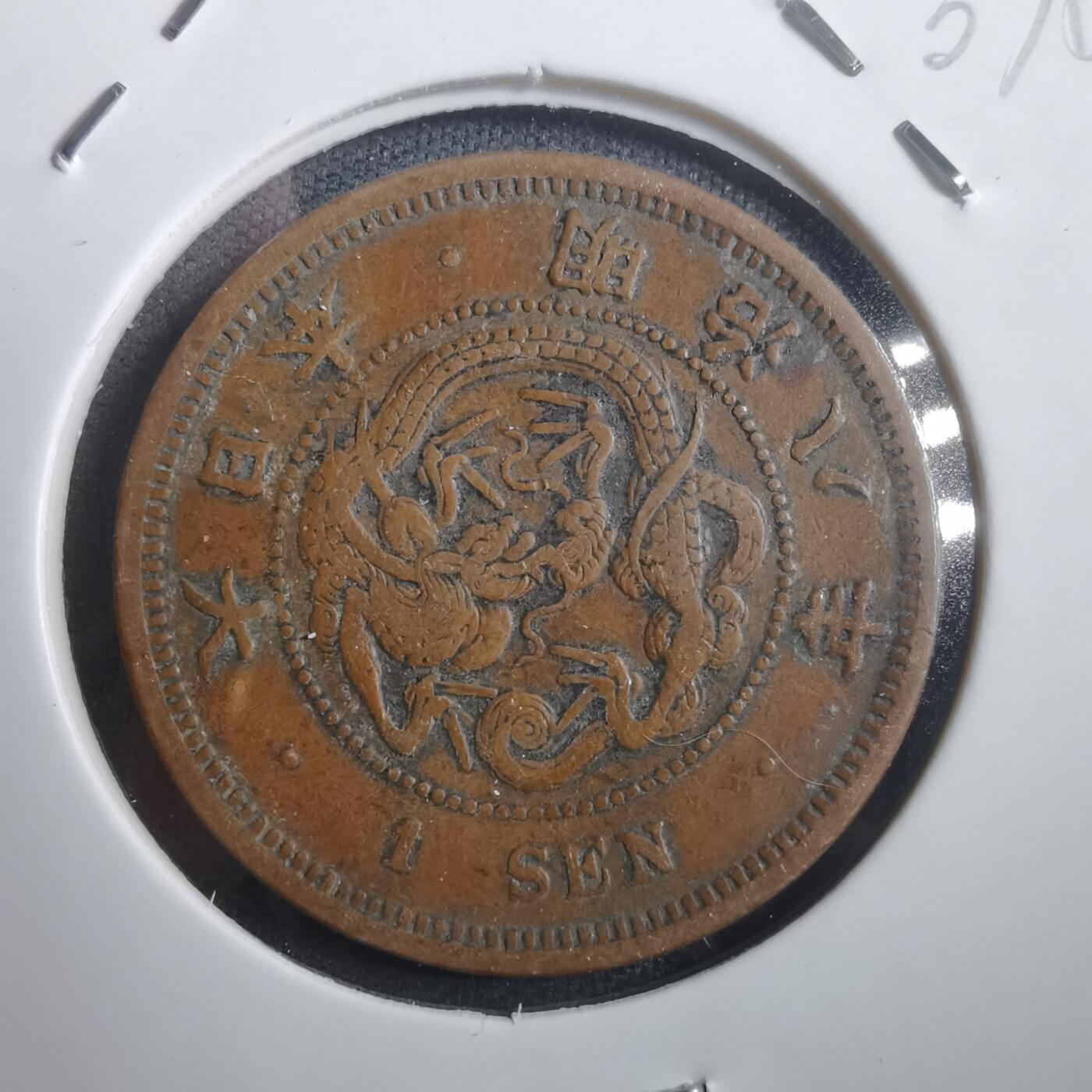 沼泽如烟--第907场 明治八年龙一钱