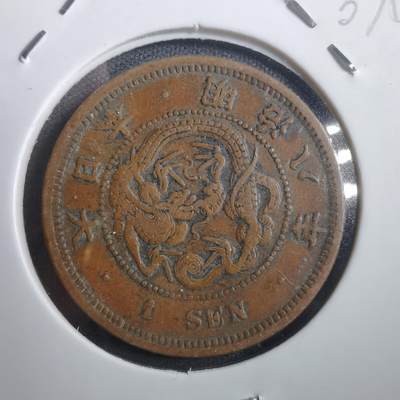 沼泽如烟--第907场 - 明治八年龙一钱