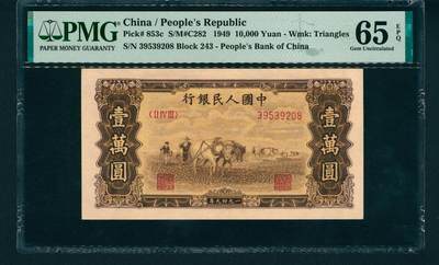 上海炎玺拍卖 玺润山河 - 第一版人民币双马耕地壹仟圆