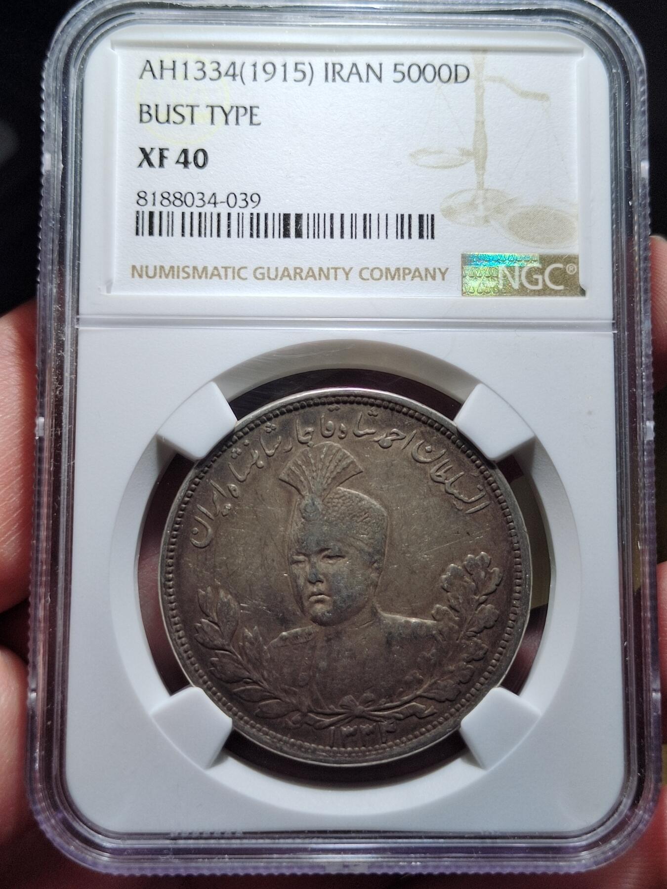 中外钱币第五场 NGC-XF40伊朗1915年5000第纳尔