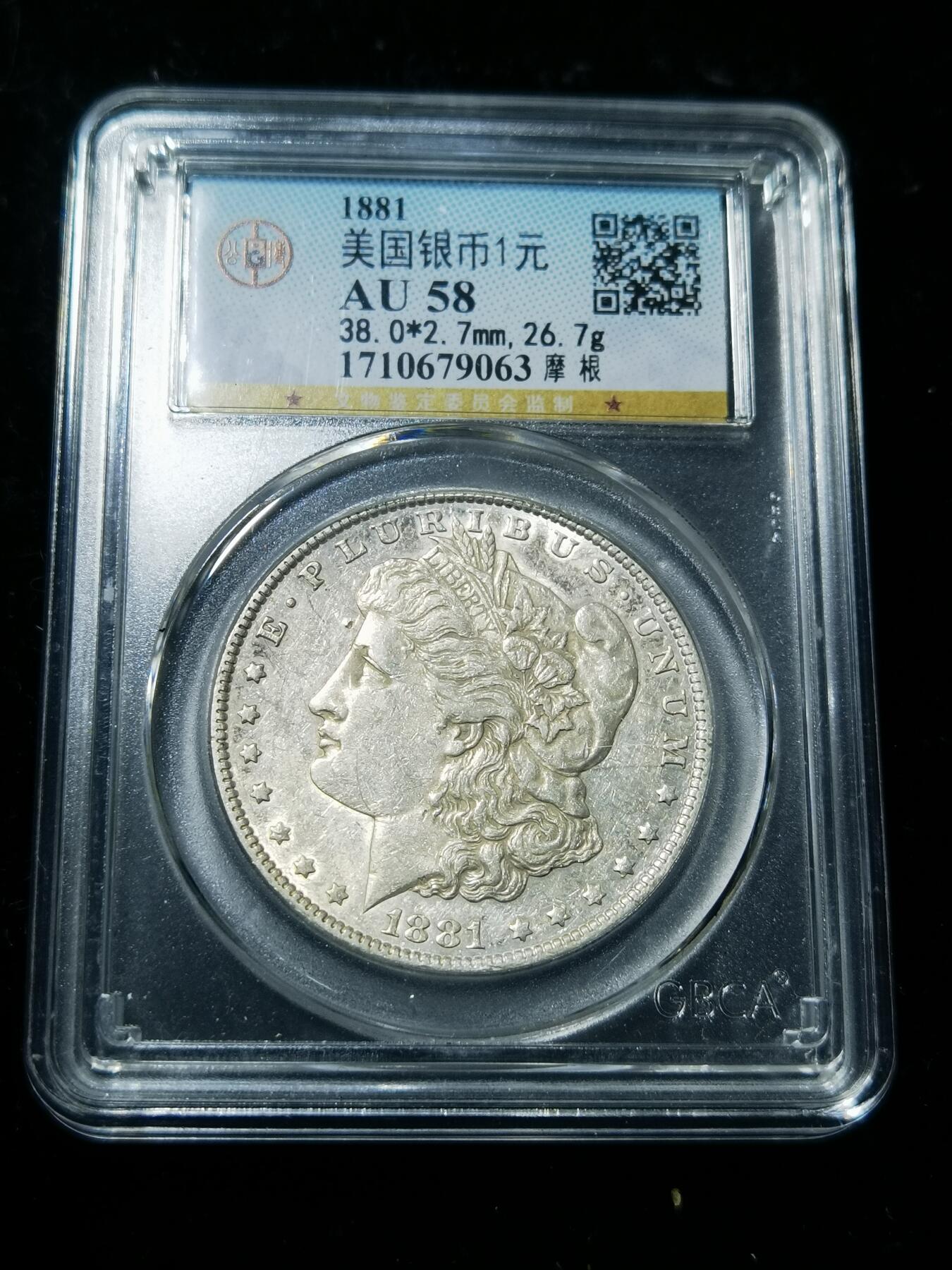 天下钱庄专场欢迎参拍 1881美国摩根一美元银币