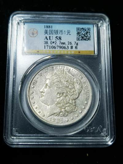 天下钱庄专场欢迎参拍 - 1881美国摩根一美元银币