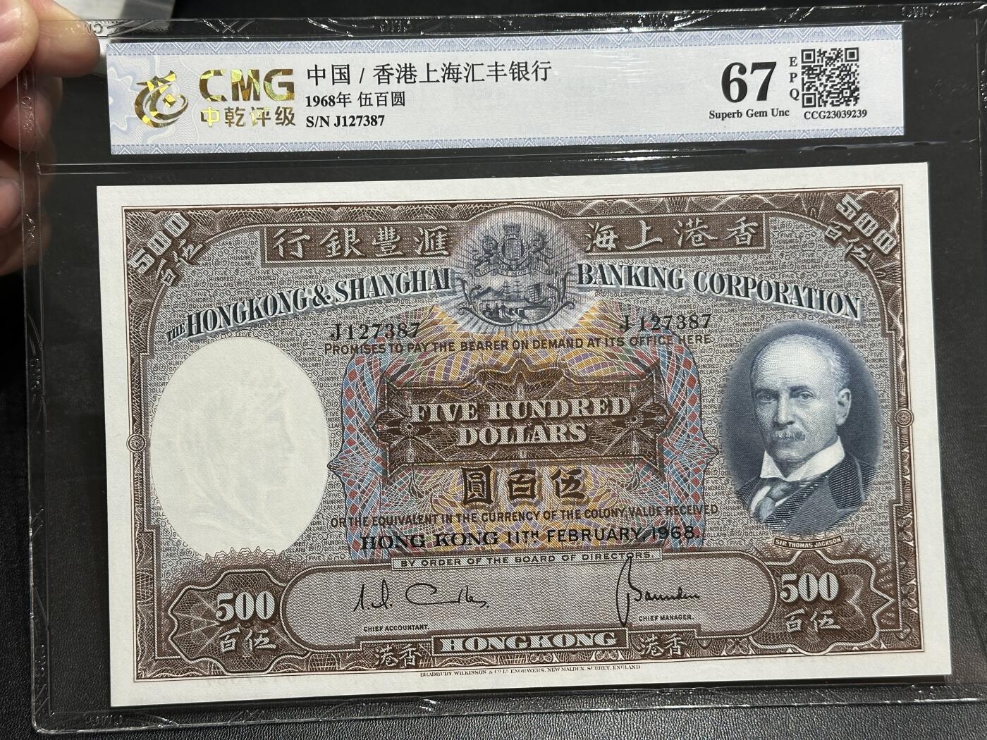《外钞收藏家》第五百八十六期（品种丰富、精品多）（本平台长期征集拍品、欢迎藏友们联系合作） 1968年香港汇丰银行500元 光头佬 票面非常干净 中乾评级67