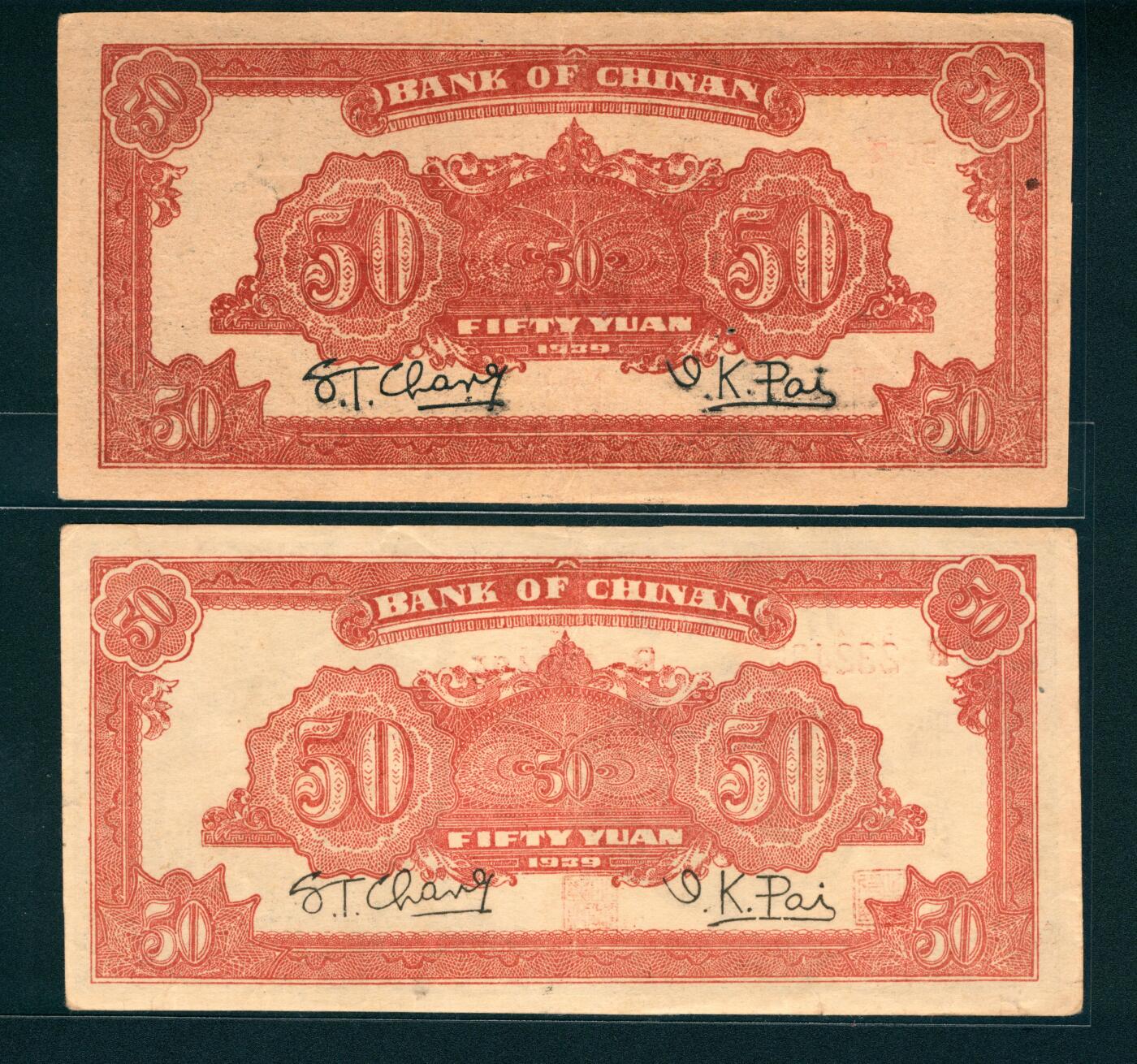 上海炎玺拍卖 玺润山河 民国二十八年冀南银行加盖平原地名伍拾圆2枚