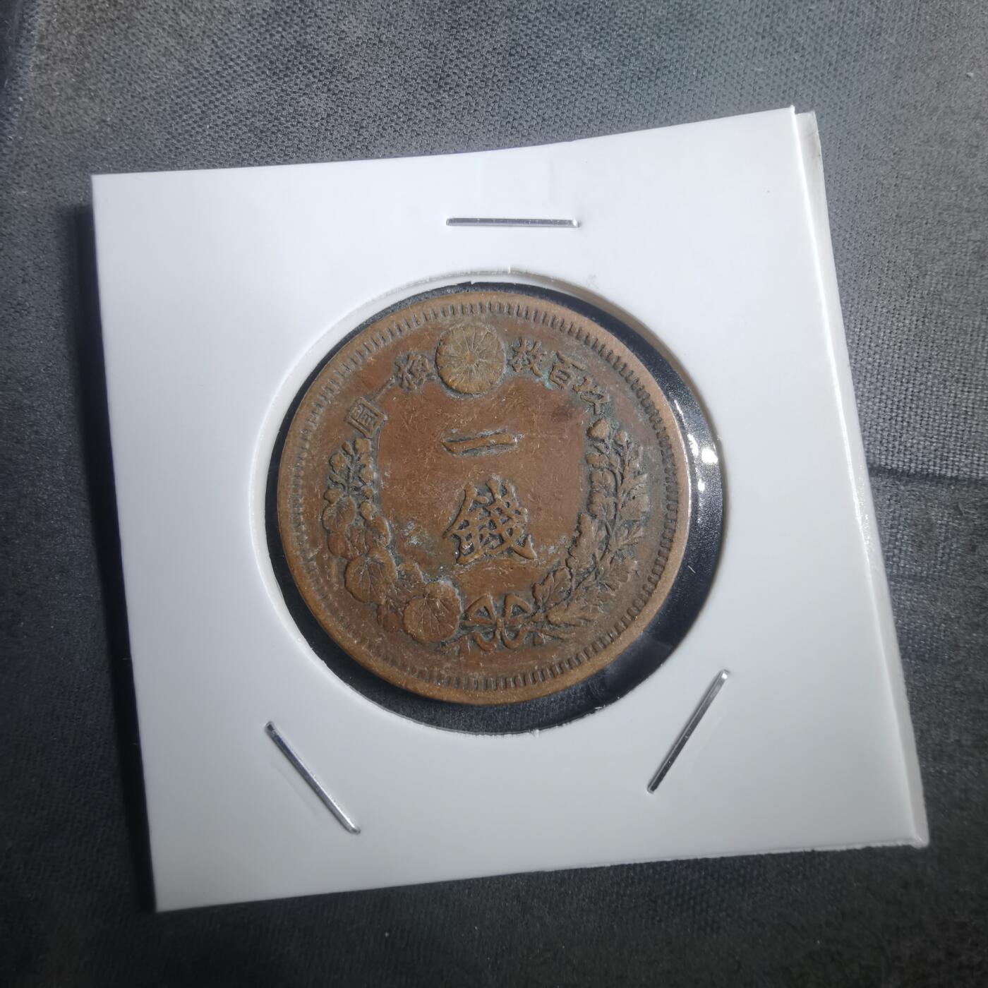 沼泽如烟--第907场 明治十三年龙一钱