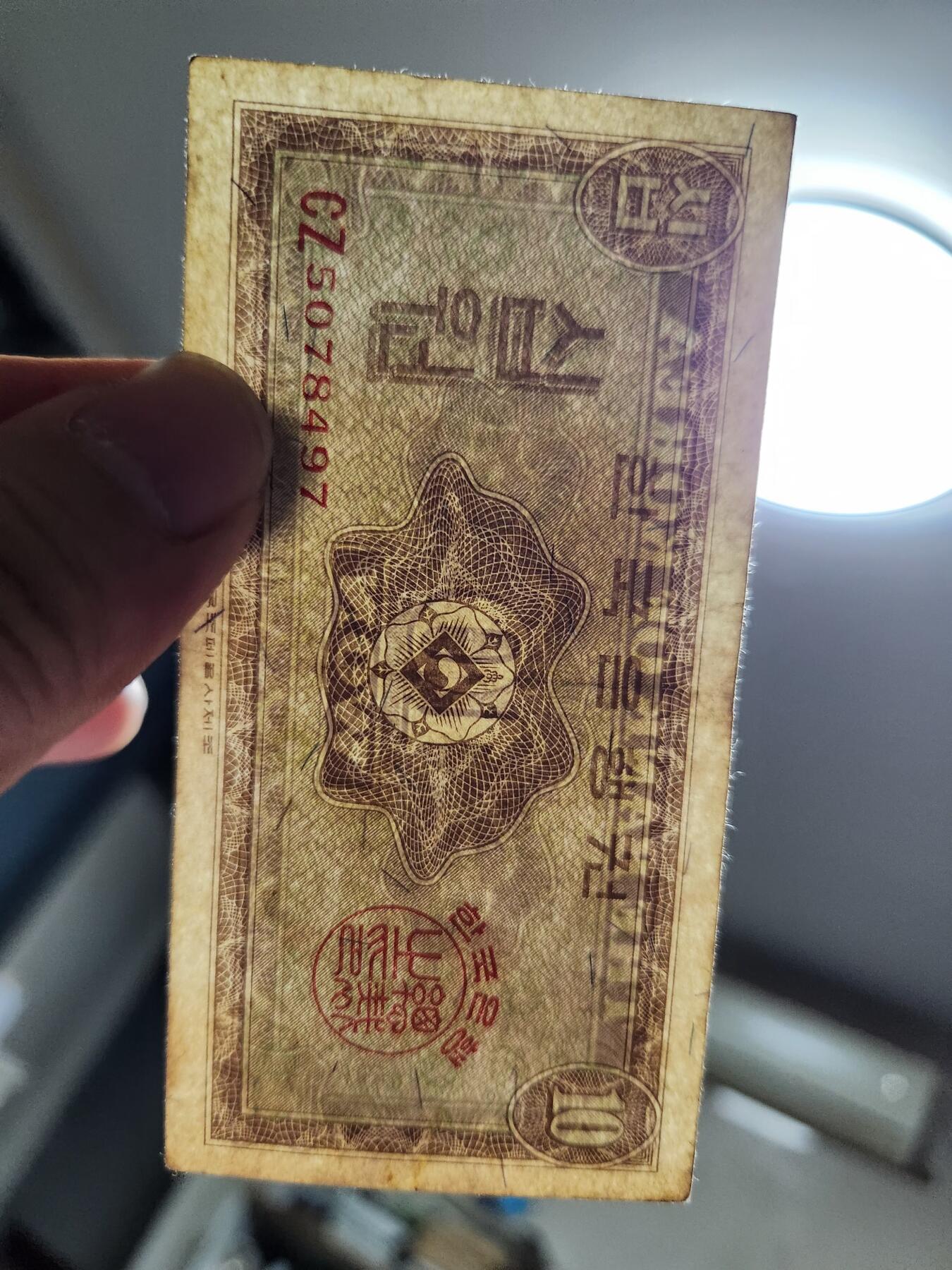 11月19号晚上8点 外国纸币自动截拍第61场 韩国银行券1962年10元 英国印制 美品