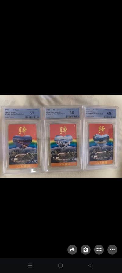 易卡拍卖第59期 - 心系祖国——归字卡。（精品地方卡）。PCGS评级68——67分。如图所示！