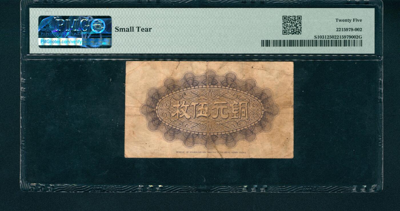 上海炎玺拍卖 玺润山河 民国十年吉林永衡官银钱号铜元伍枚加盖哈尔滨地名