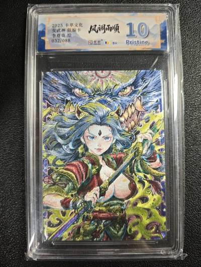 天玑星卡拍第140期《11.20周四截拍》持续收拍收评中 满赠卡需备注 - 卡萃文化 李尊奇 女武神 032/088 JBH10