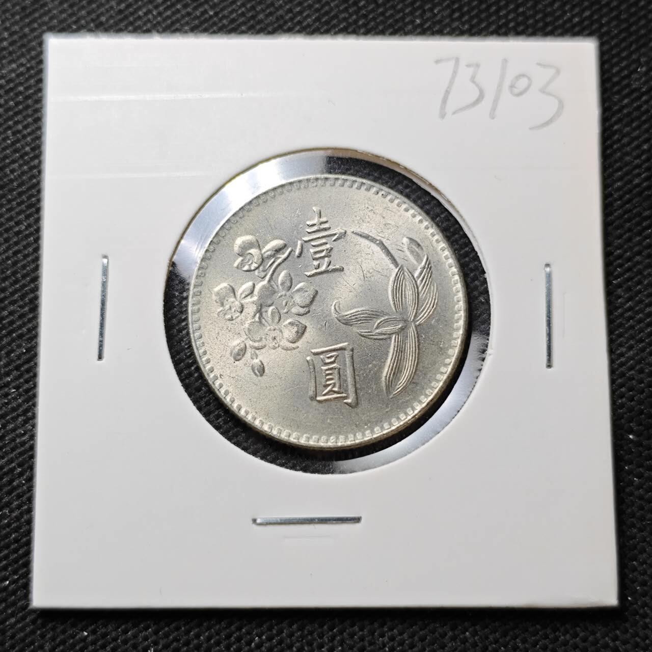 KK钱币收藏小铺  第373场  2月预留时间 周末发货  中国台湾省兰花一元好品