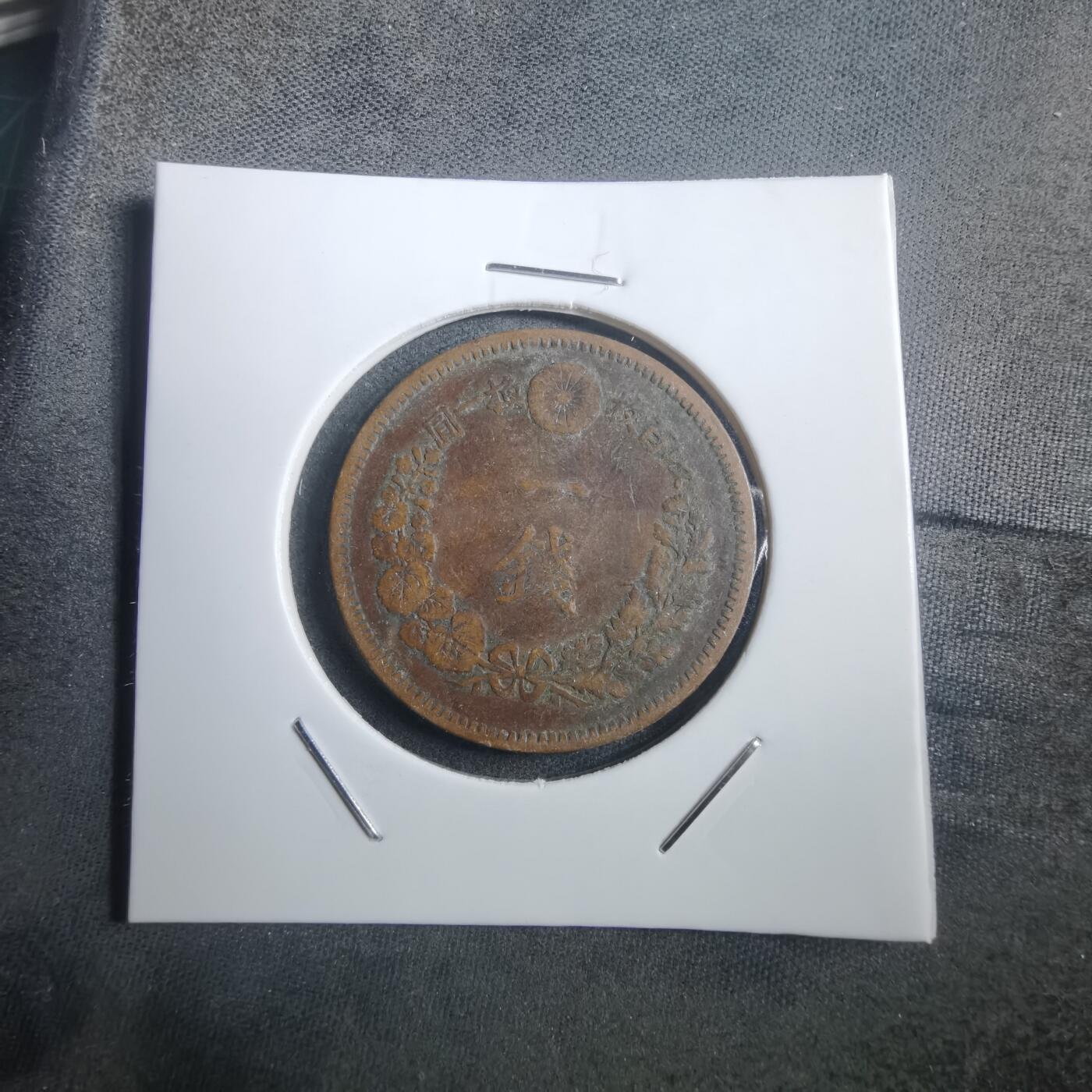 沼泽如烟--第907场 明治二十一年龙一钱