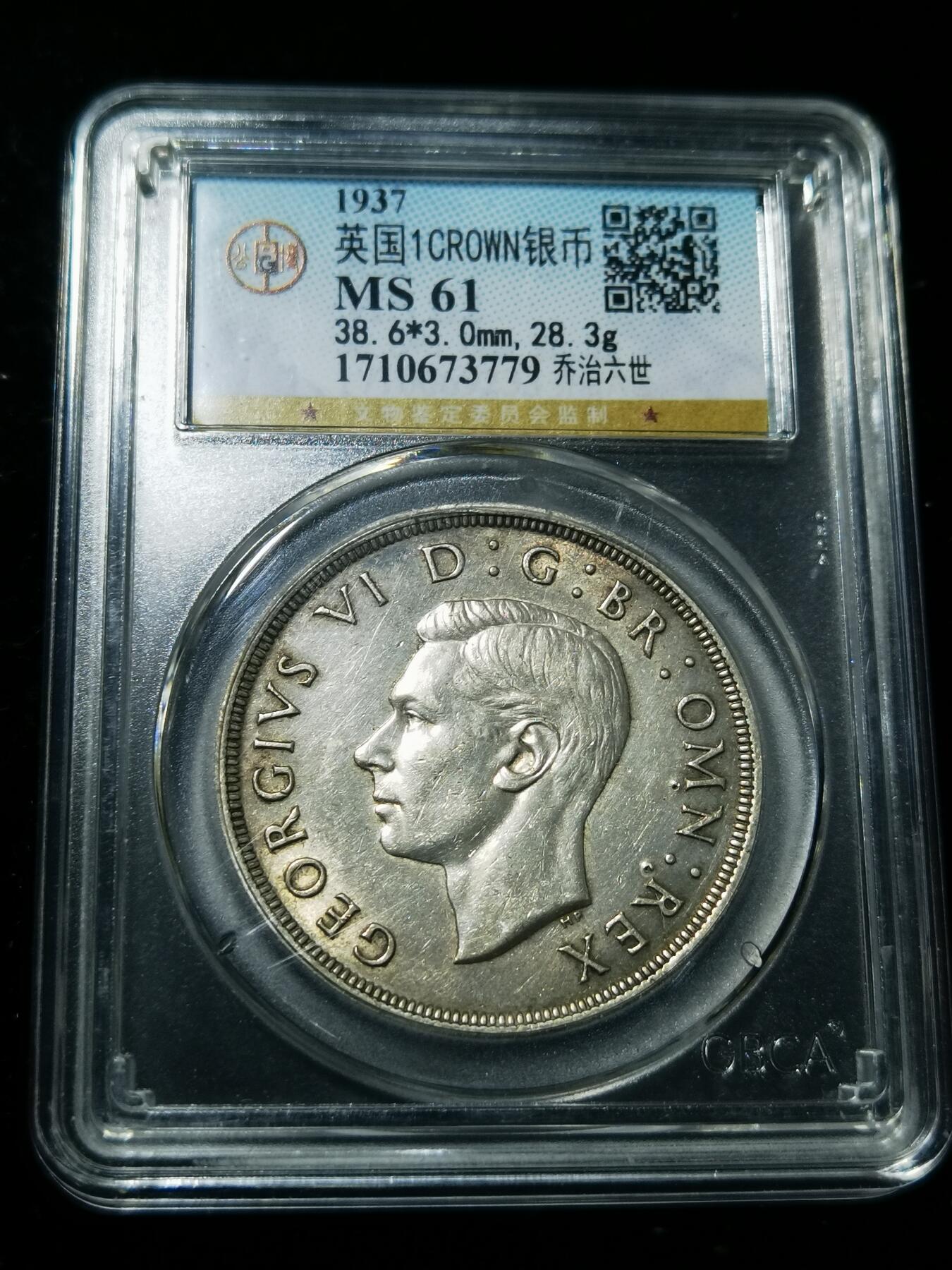 天下钱庄专场欢迎参拍 英国乔治六世登基克朗银币