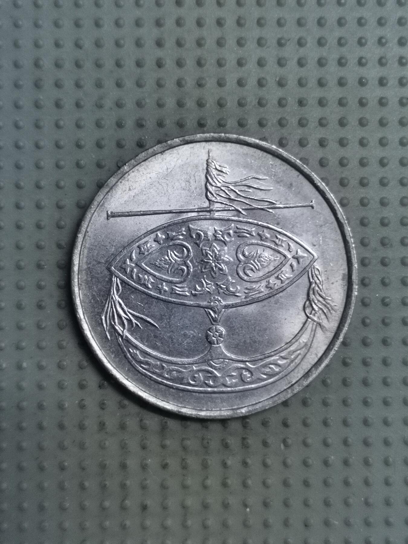 2025年第121场各国散币拍卖（总第121场） 马来西亚1991年民俗版50分