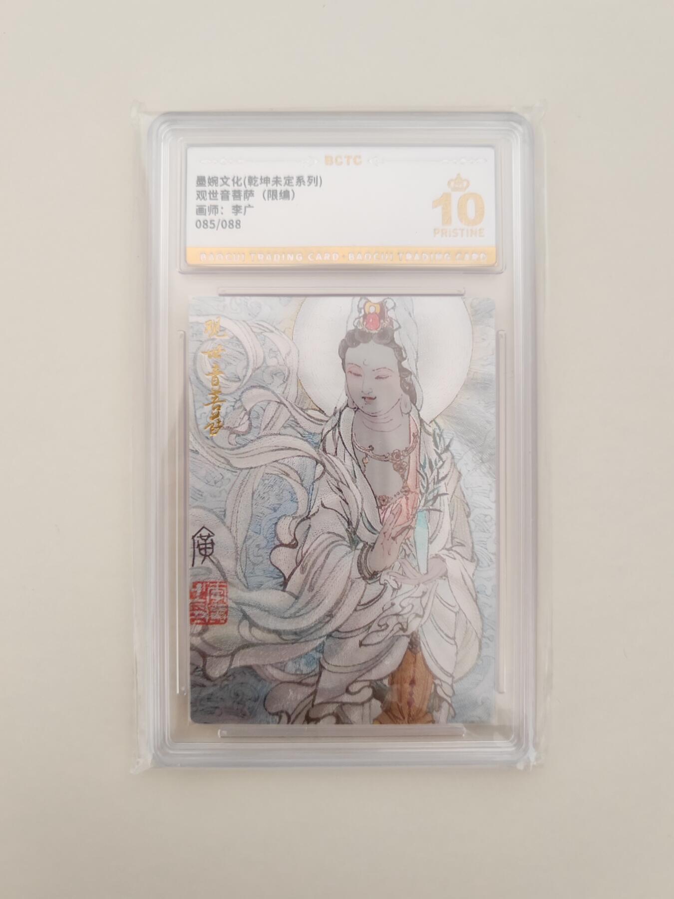 第十五期 【限编爆金】墨婉文化(乾坤未定系列)观世音菩萨(限编) 画师:李广085/088