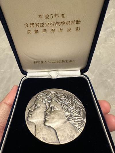 蒂克钱币-第48场日本章牌专场 - 日本 文部省 技能认定章 61mm 133g 绒布盒