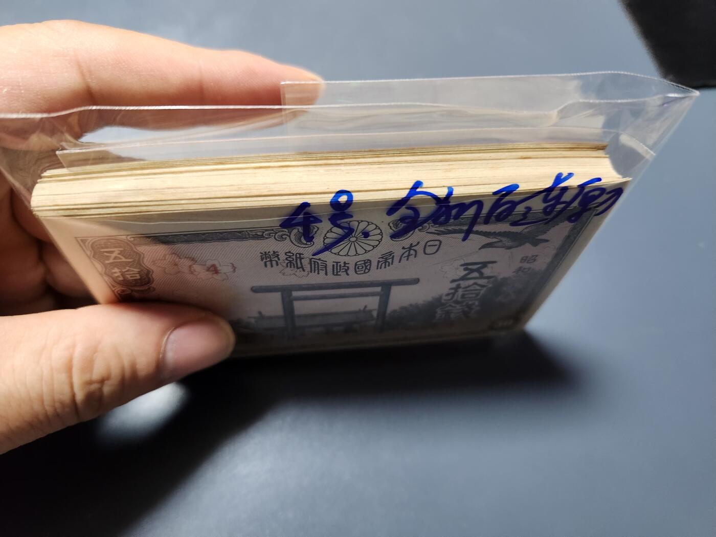 11月19号晚上8点 外国纸币自动截拍第61场 日本50券 昭和20年早期4号券 原刀百连