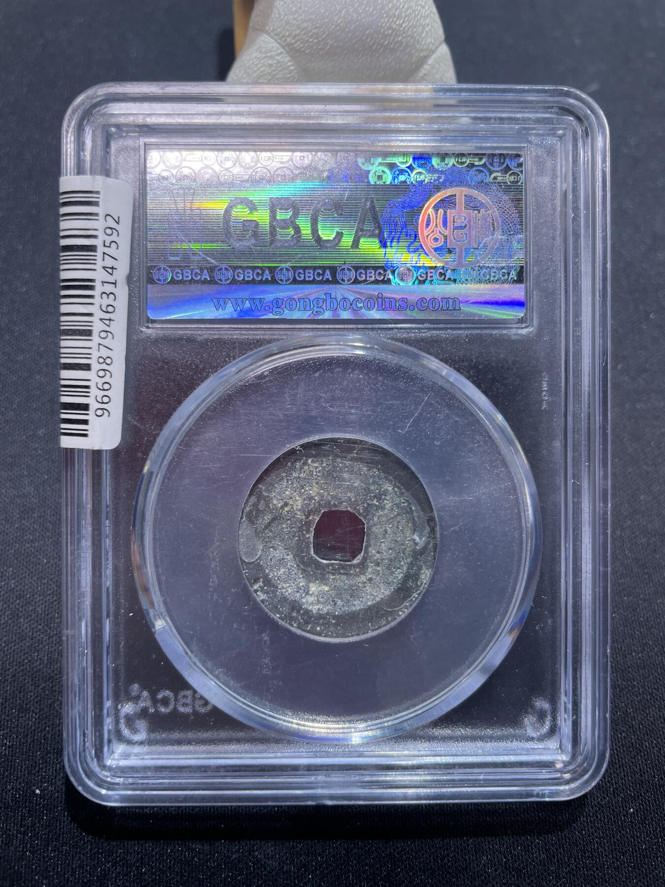 捡漏专场 南唐唐国通宝