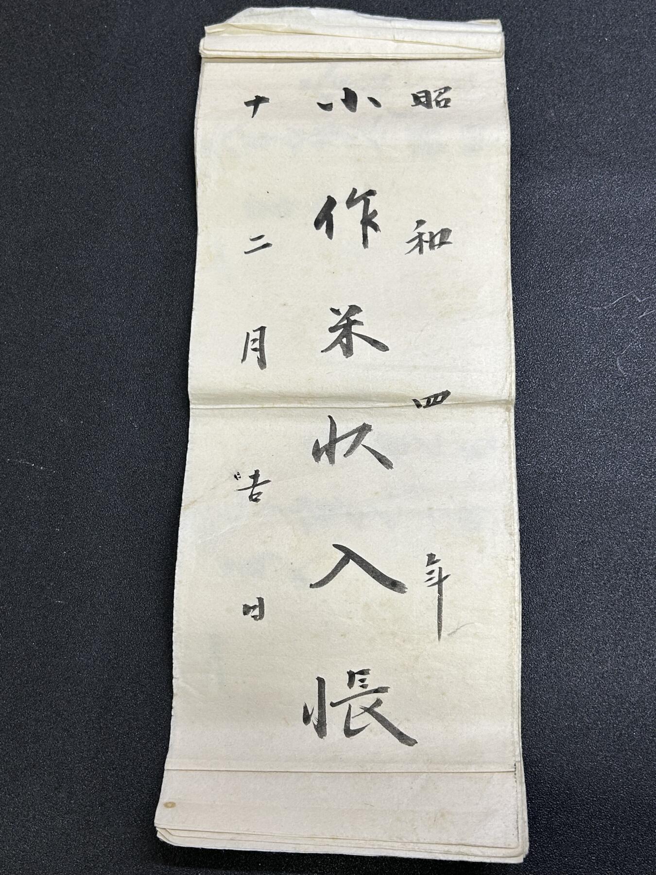 西秦中古拍卖第六十六期 1929年日本账本