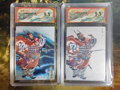 阳大大卡牌拍卖第83期（持续收拍品，周六晚上九点截拍，进群福利早知道） - 【双拼9.5分】玄卡阁 烈影柔情 三国演义 李云中 曹操 原色+白背 折光粗闪2张
