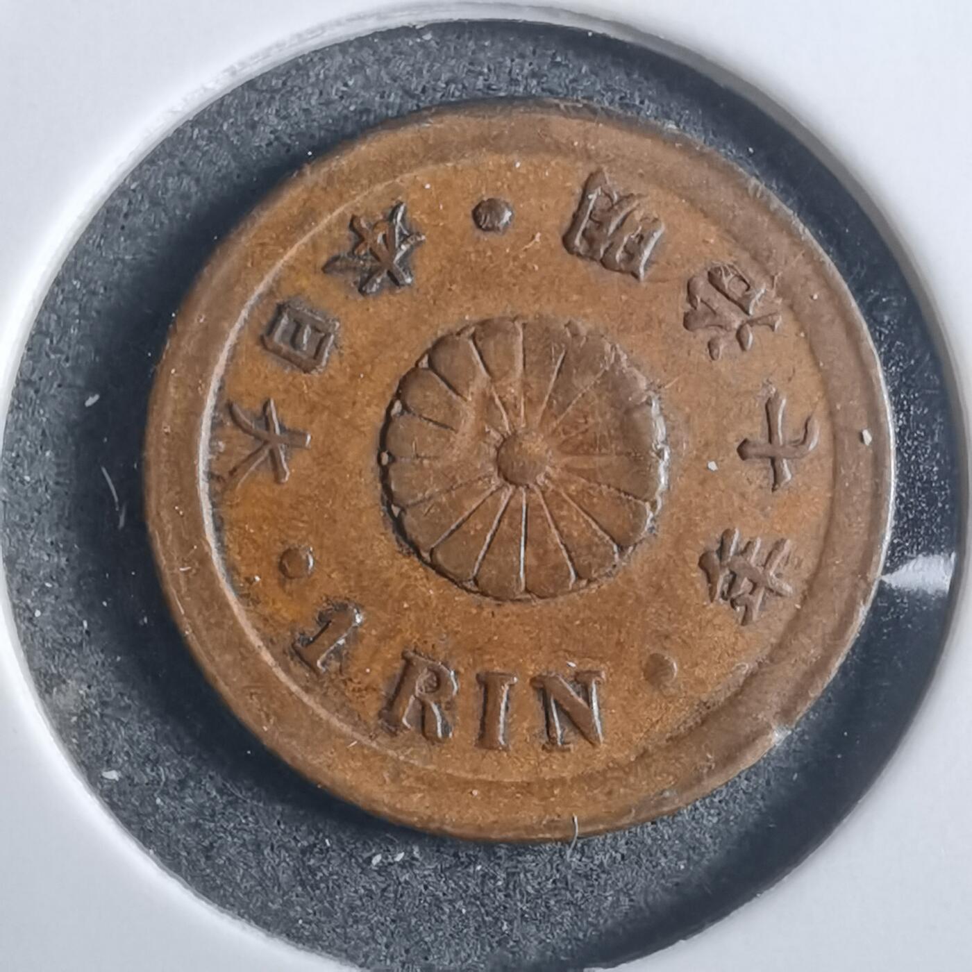 沼泽如烟--第907场 明治七年一厘早期