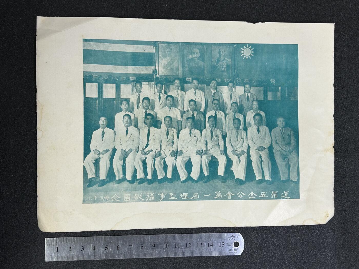 西秦中古拍卖第六十六期 民国蒋介石宣传画 1946年 背面为1946年暹罗五金工会第一届理监事合影