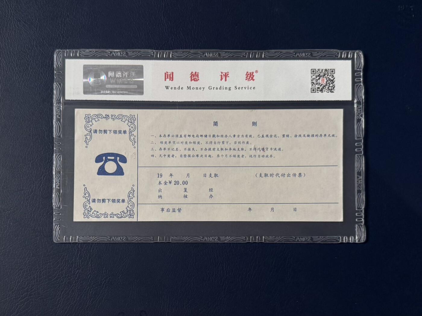 闻德评级金融票证限时拍，全场包邮0佣金，第17期